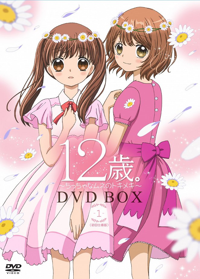 12-Sai. Chicchana mune no tokimeki - 12-Sai. Chicchana mune no tokimeki - Season 1 - Posters