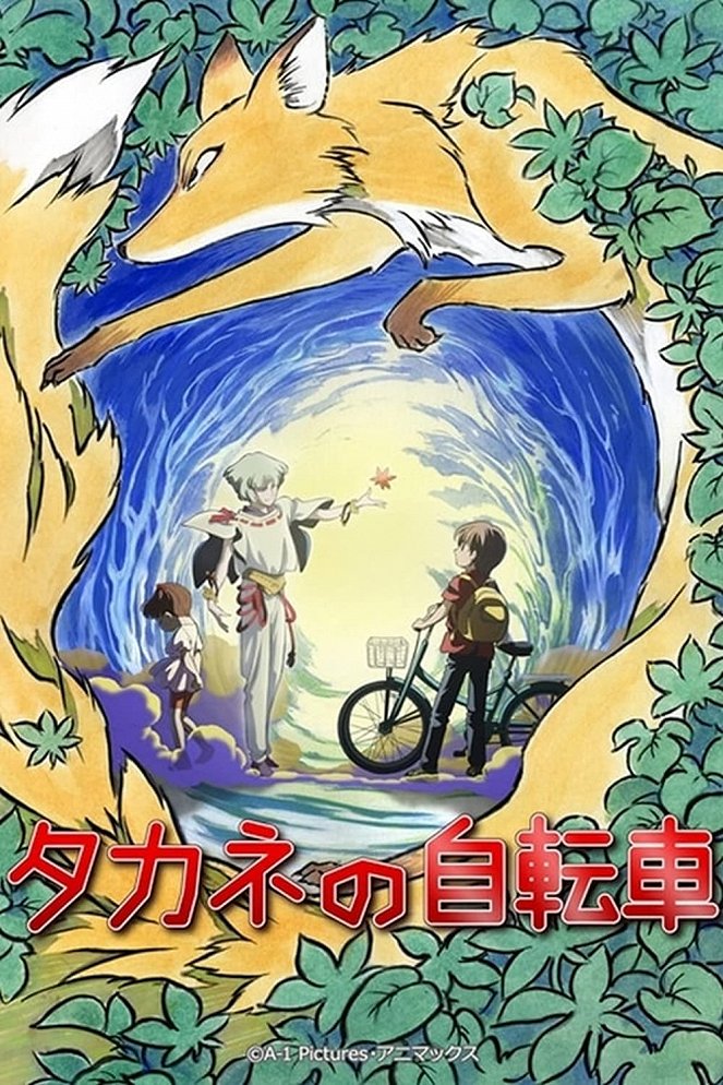 Takane no jitensha - Plakate
