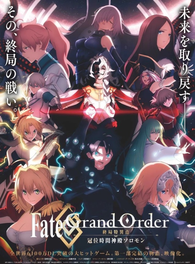 Fate/Grand Order: Šúkjoku tokuiten - Kani džikan Solomon - Affiches