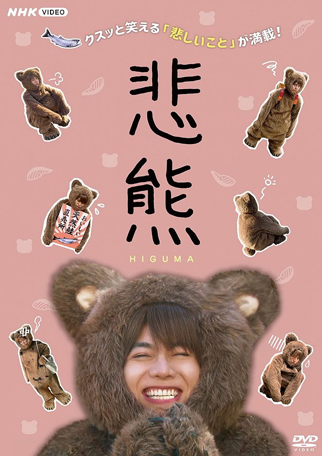 Higuma - Posters