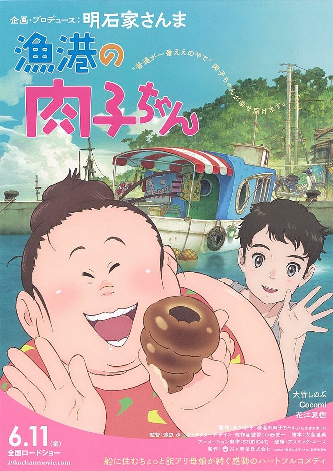 Gjokó no Nikuko-čan - Posters