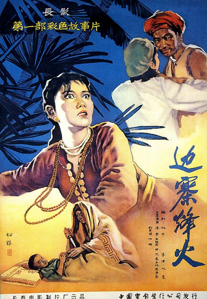 Bian zhai feng huo - Plakaty