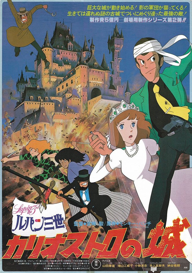 Lupin III: Cagliostrův hrad - Plakáty