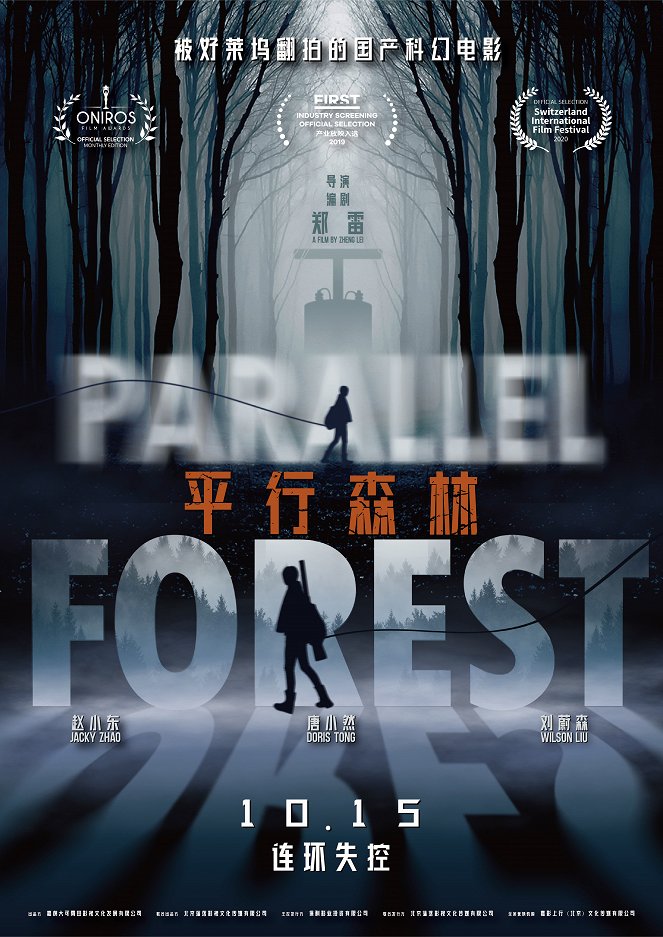 Parallel Forerst - Plakate