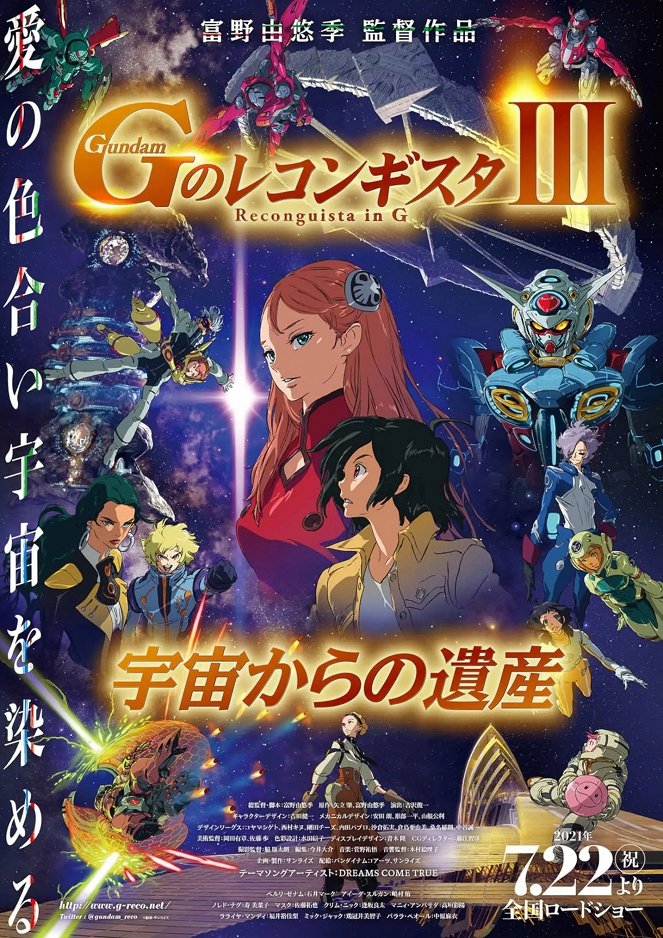 Gekidžóban Gundam: G no Reconguista III: Učú kara no isan - Cartazes