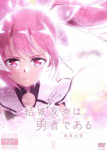 Yuki Yuna Is a Hero - Yuki Yuna Is a Hero - The Washio Sumi Chapter / Hero Chapter - Posters