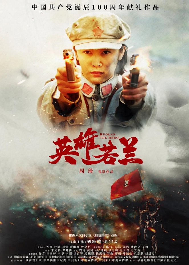 The Story of Ruo Lan - Posters