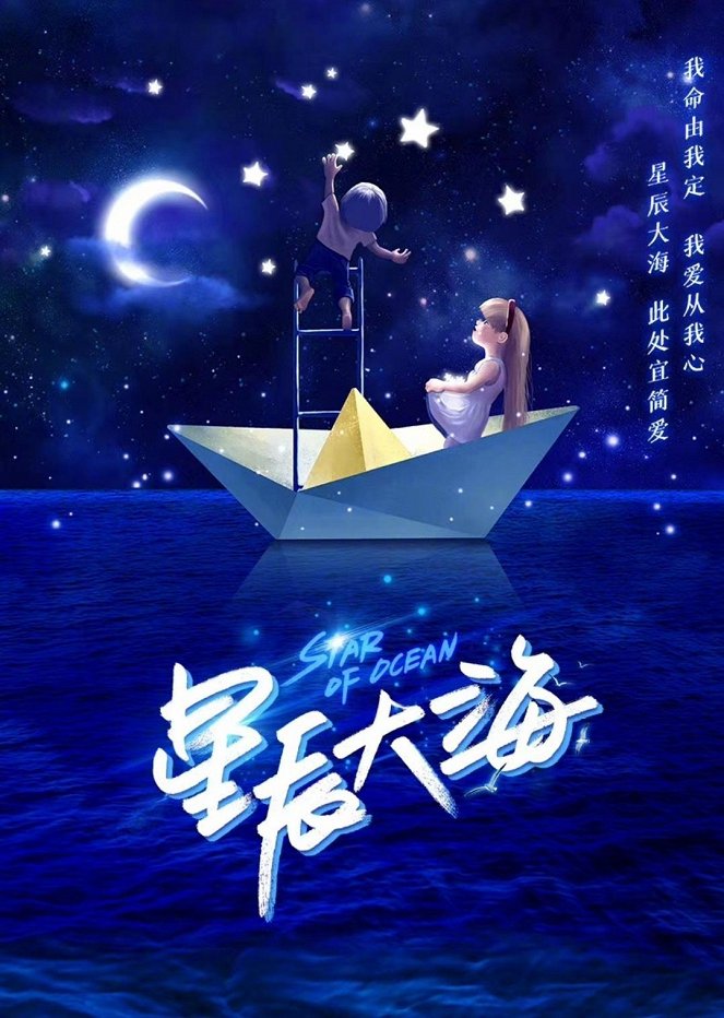 Star of Ocean - Affiches