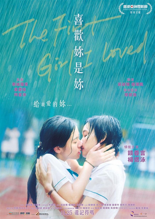 The First Girl I Loved - Posters