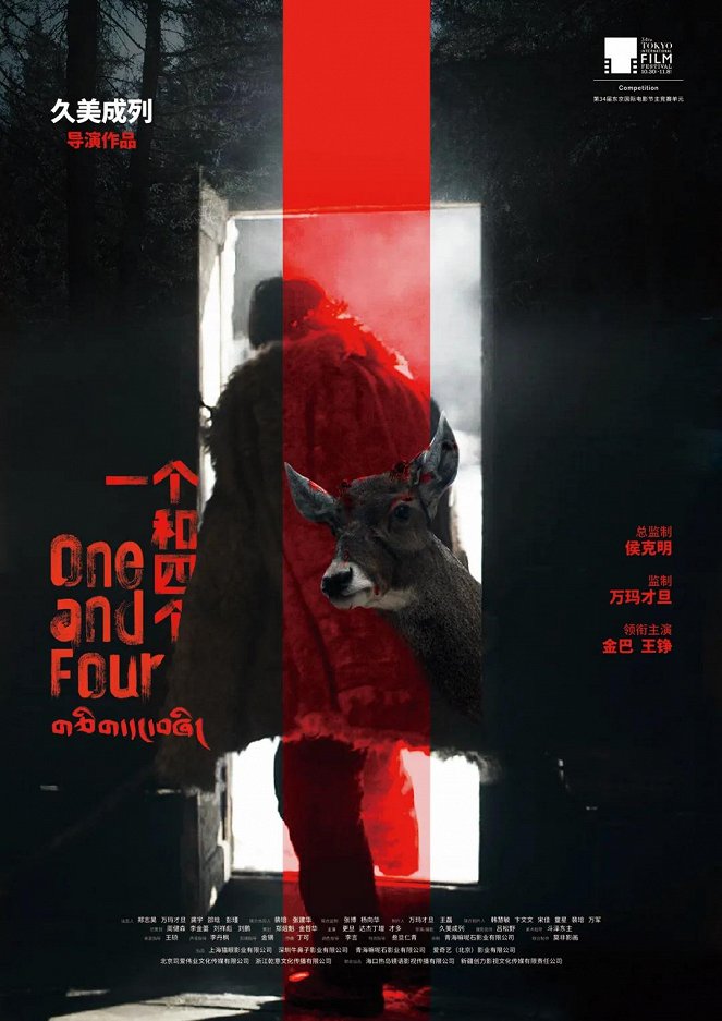 One and Four - Plakaty
