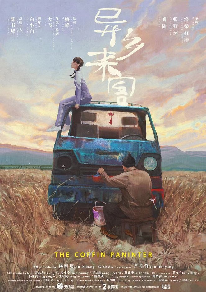 Yi xiang lai ke - Posters