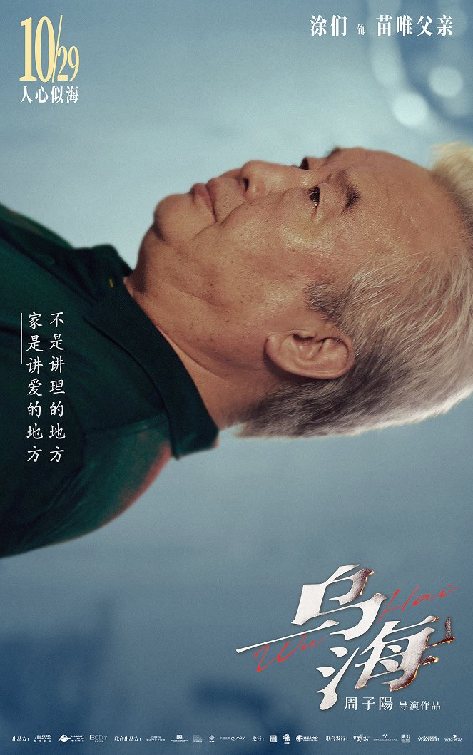 Wuhai - Posters
