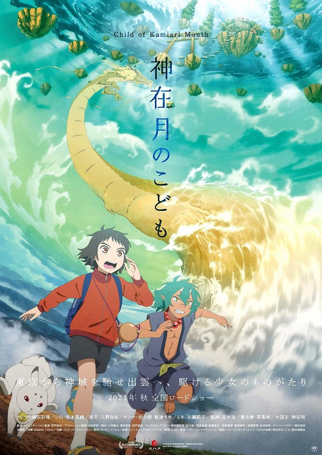 Child of Kamiari Month - Affiches
