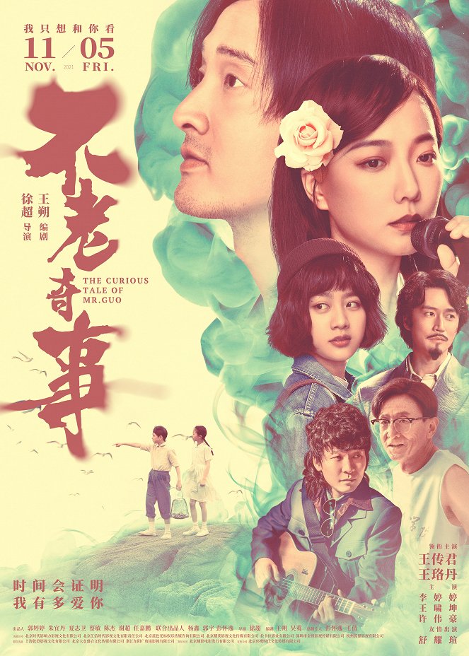 The Curious Tale of Mr.Guo - Posters