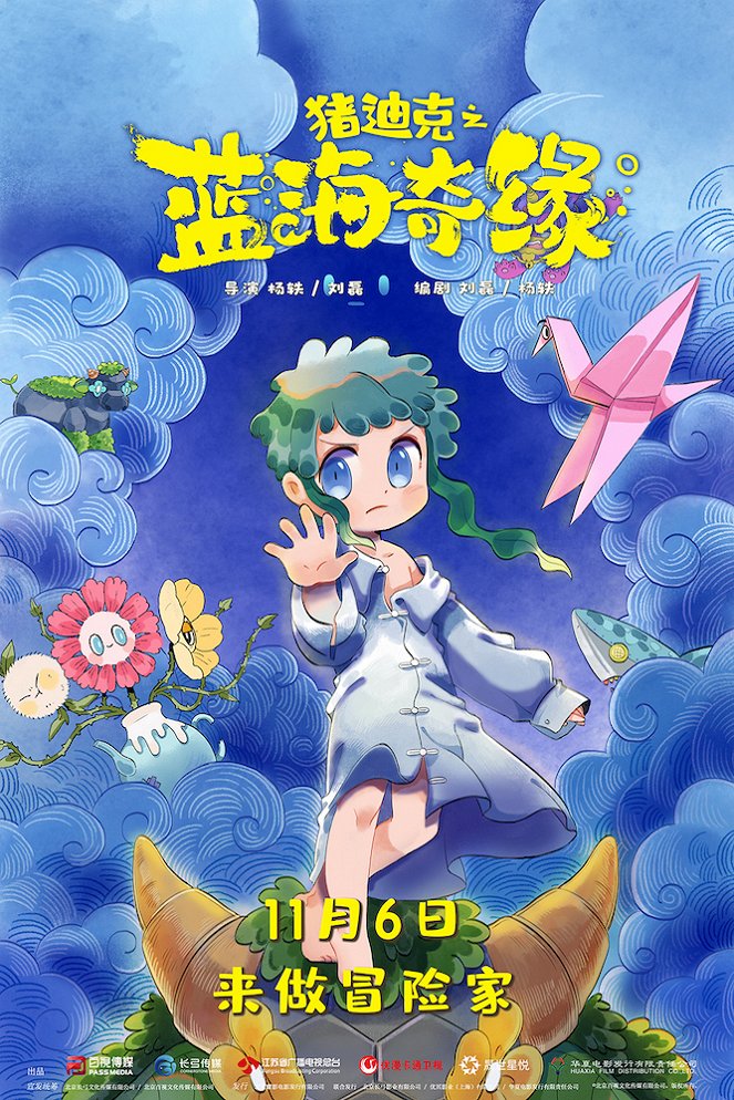 Dezico: Legend of Blue Ocean - Posters