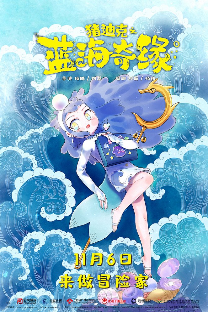 Dezico: Legend of Blue Ocean - Plakátok