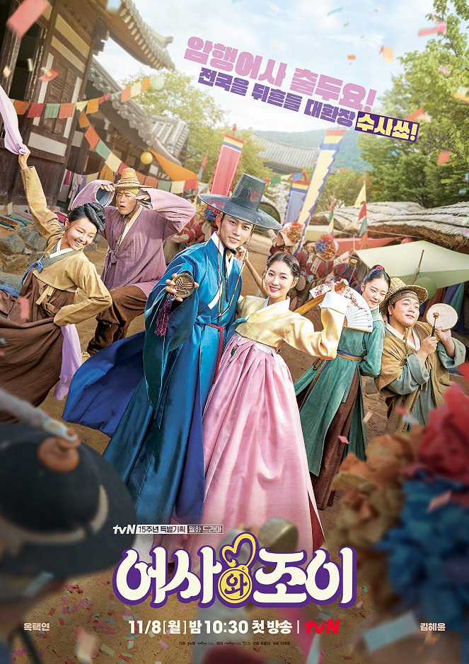 Secret Royal Inspector Joy - Posters