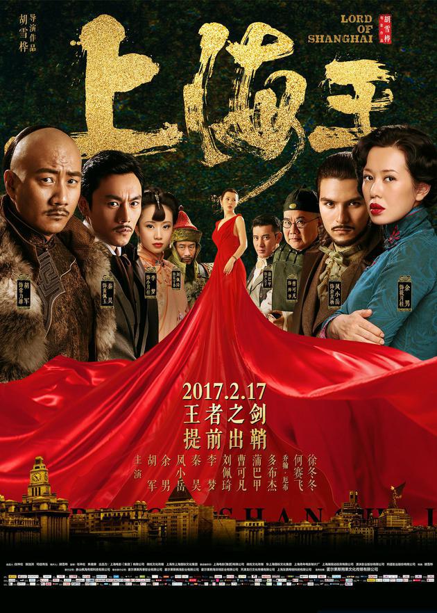 Lord of Shanghai II - Posters