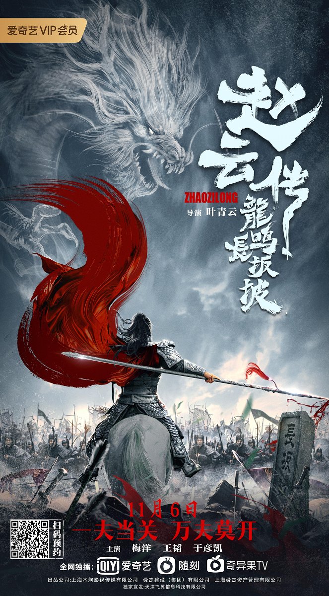 Legend of Zhao Yun - Posters