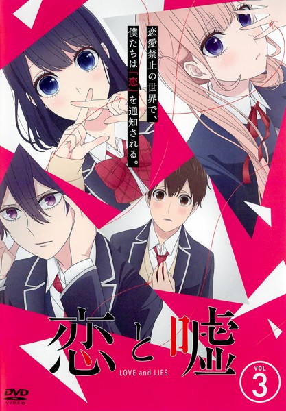 Koi to uso - Affiches