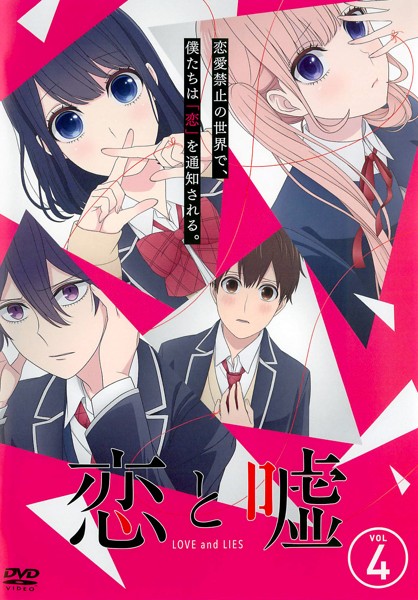 Koi to uso - Affiches