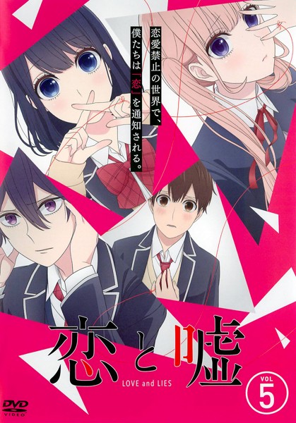 Koi to uso - Affiches