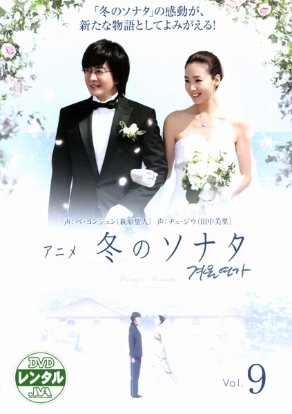 Winter Sonata - Posters