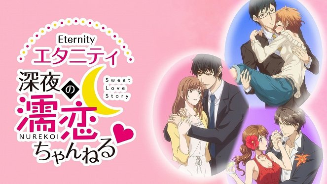 Eternity: Šinja no nurekoi Channel ♡ - Plakate