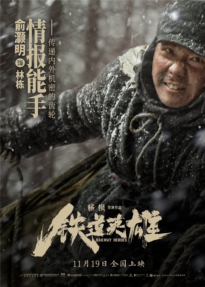 La Brigade de Shandong - Affiches