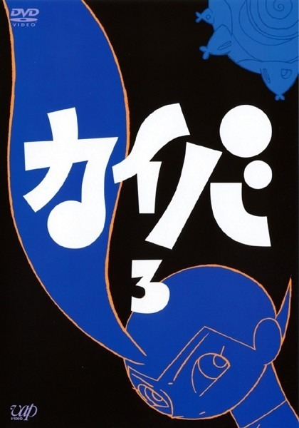 Kaiba - Posters