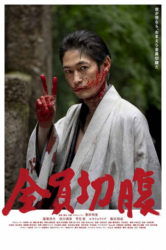 Go Seppuku Yourselves - Posters