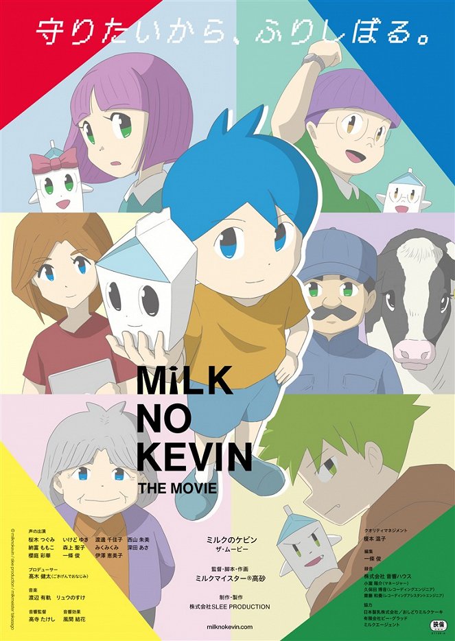 Milk no Kevin: The Movie - Cartazes