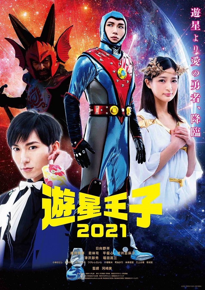 Yuusei Ouji 2021 - Posters
