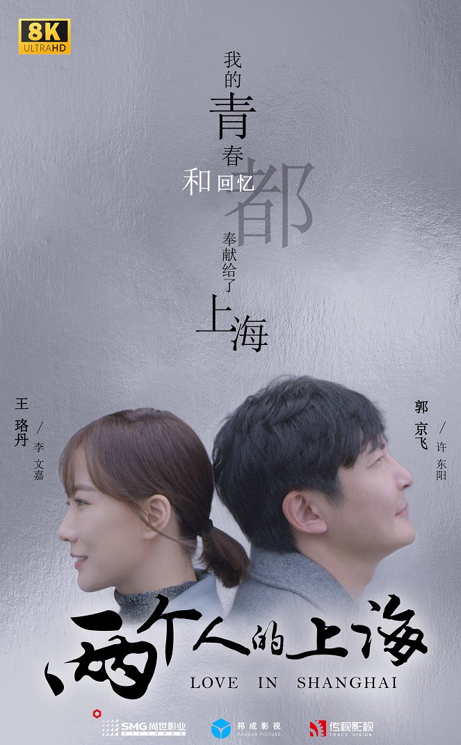 Love in Shanghai - Plakate