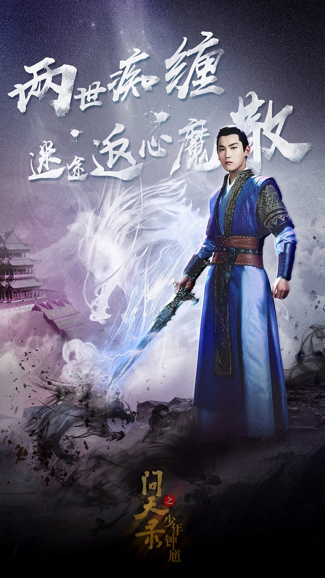 The Unknown: Legend of Exorcist Zhong Kui - Plakaty