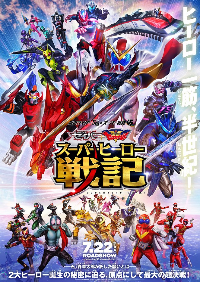 Kamen Raidâ Seibâ + Kikai Sentai Zenkaijâ: Supâhîrô Senki - Plakate