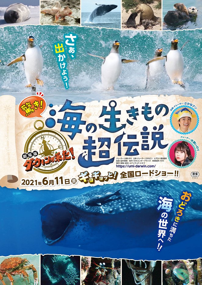 Odoroki! Umi no Ikimono Choudensetsu: Gekijouban Darwin ga Kita! - Posters