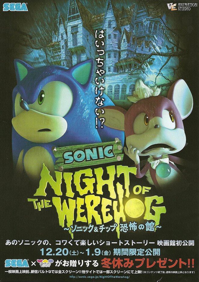 Sonic: Night of the Werehog - Plagáty