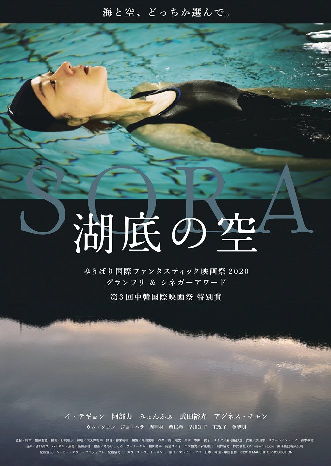 Kotei no Sora - Posters