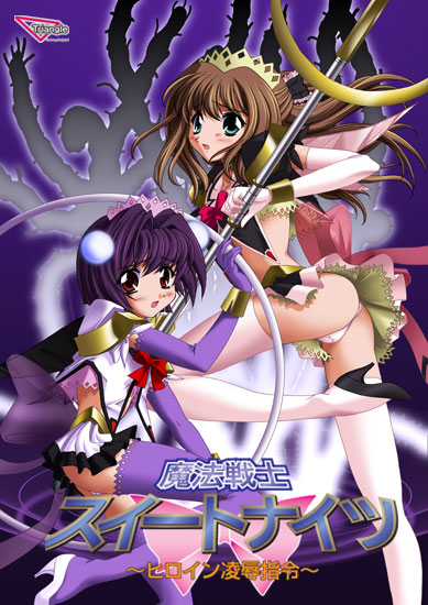 Mahou Senshi Sweet Knights: Heroine Ryoujoku Shirei - Posters