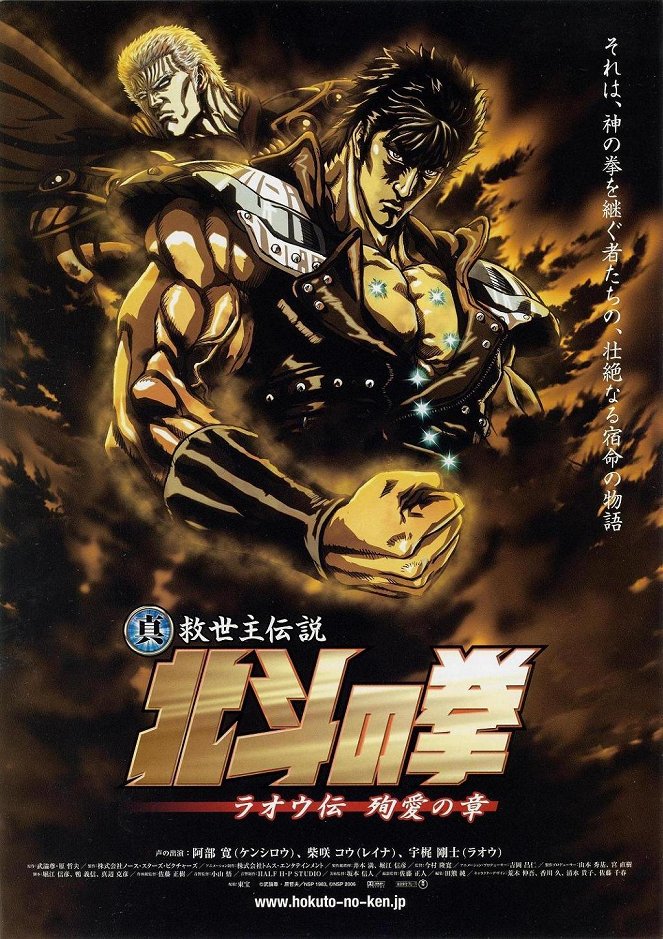 Fist of the North Star: Legend of the True Savior - Legend of Roah - Posters