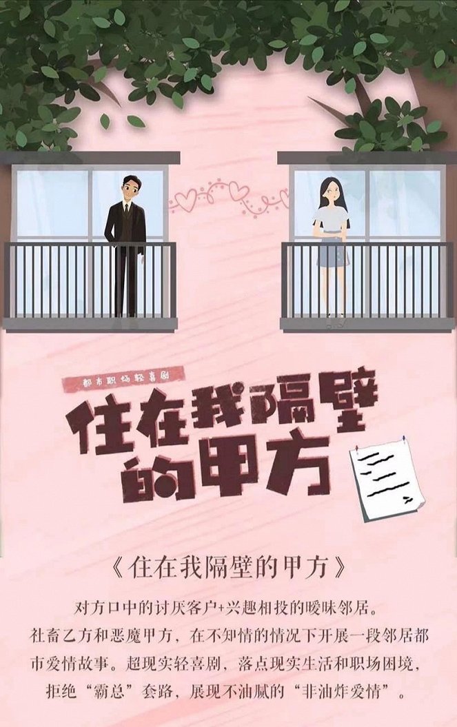 Zhu zai wo ge bi de jia fang - Plakáty