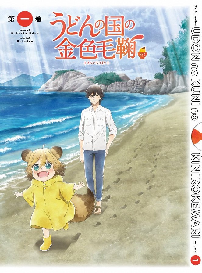 Udon no kuni no kin'iro kemari - Affiches