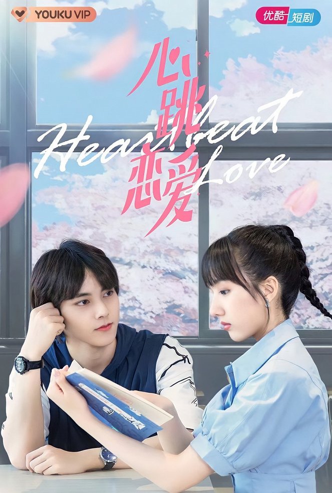 Heartbeat Love - Affiches