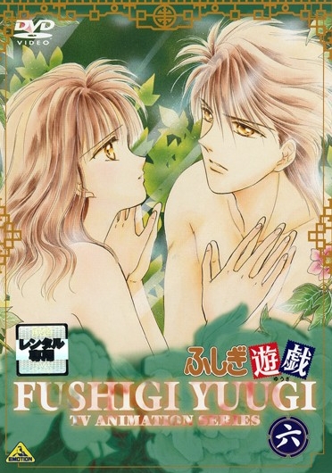 Fushigi yūgi: The Mysterious Play - Posters