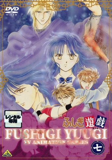 Fushigi yūgi: The Mysterious Play - Posters