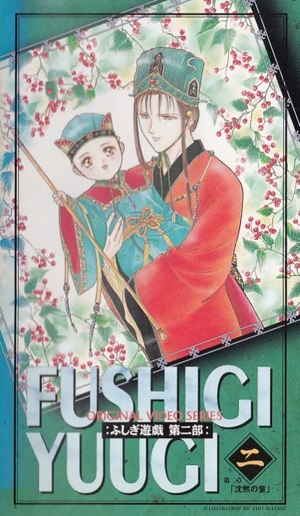 Fushigi yūgi: The Mysterious Play - OAV 2 - Posters