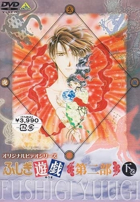 Fušigi júgi: Dainibu - Posters