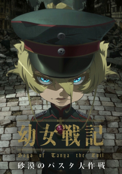 Saga of Tanya the Evil: Operation Desert Pasta - Posters