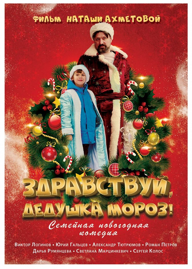 Zdravstvuy, Dedushka Moroz! - Posters